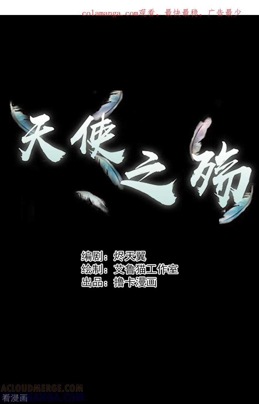 《天使之殇》第22话 第1页