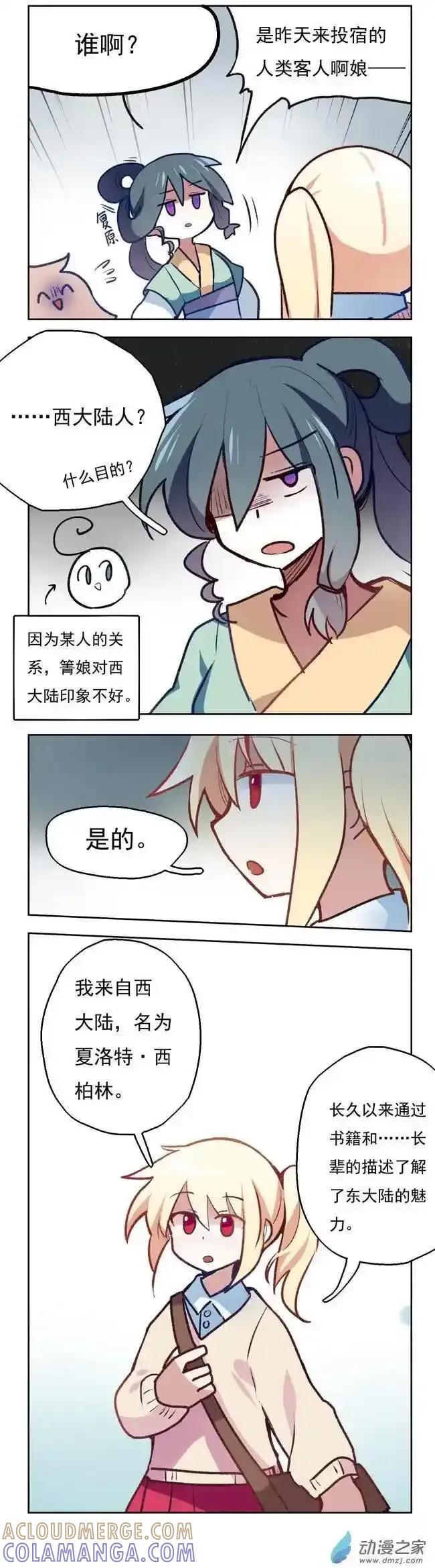《夏洛特的道听途说》第21回 第11页