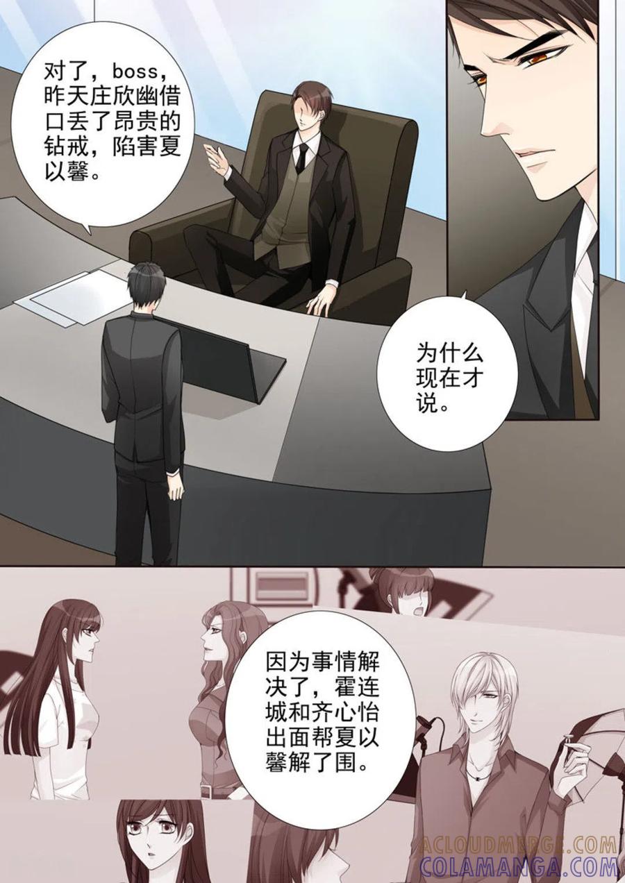 《天才萌宝一加一》第23话 第7页