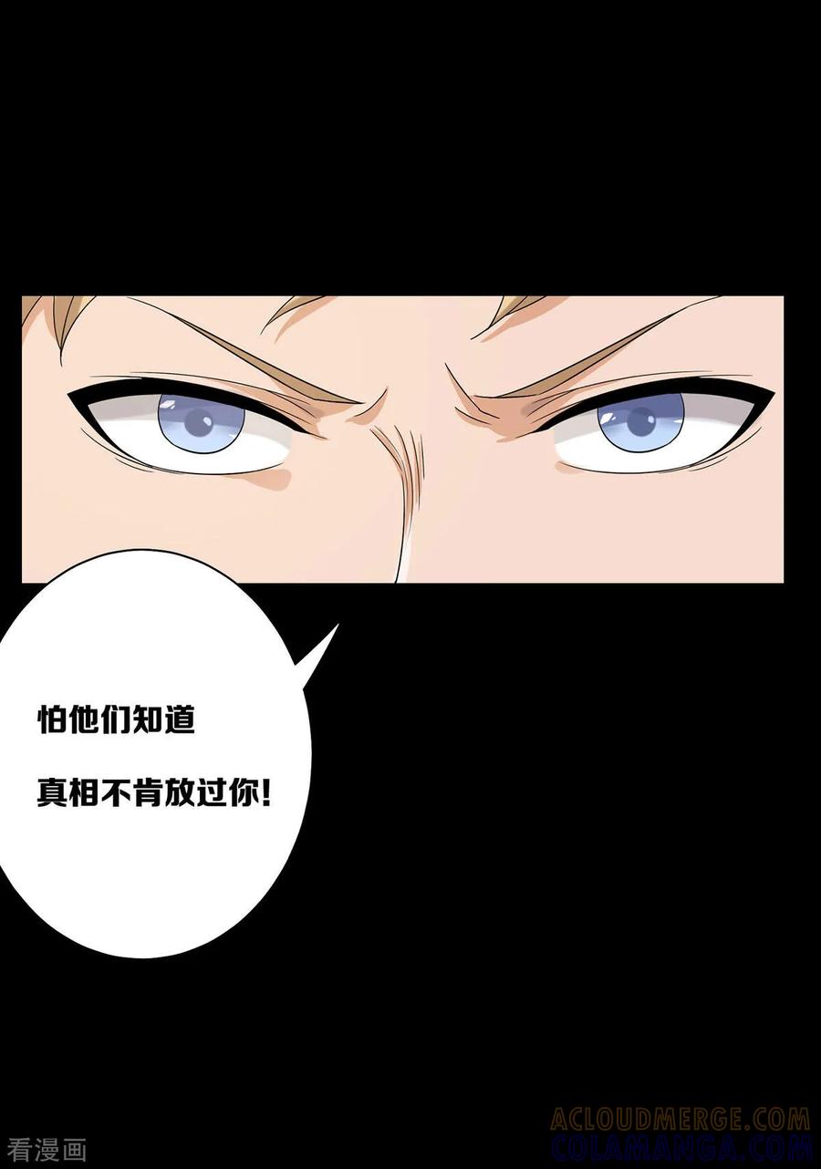 《天使之殇》第22话 第27页