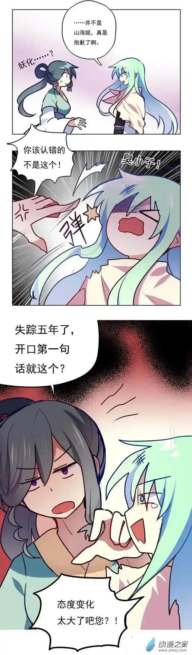 《夏洛特的道听途说》第21回 第8页