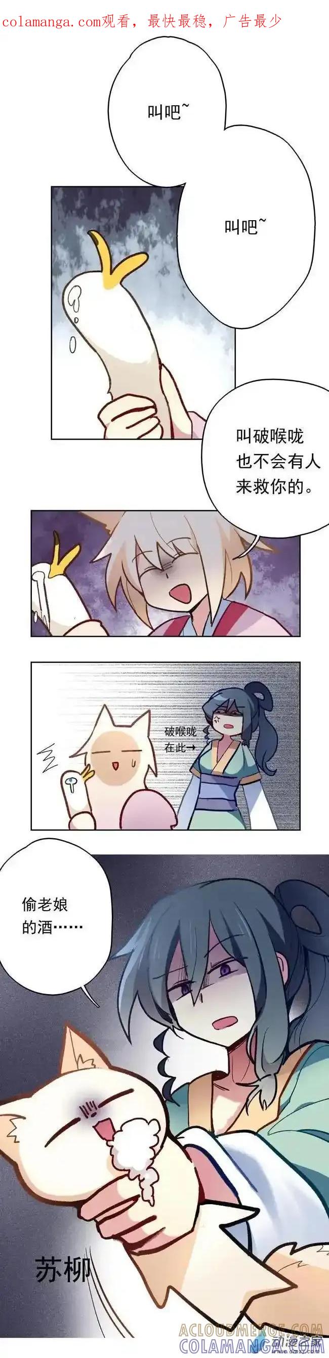 《夏洛特的道听途说》第21回 第1页