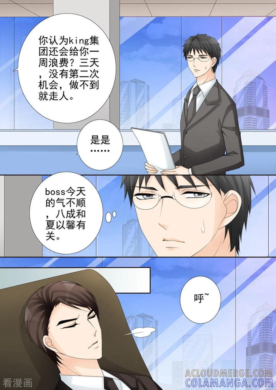 《天才萌宝一加一》第23话 第3页