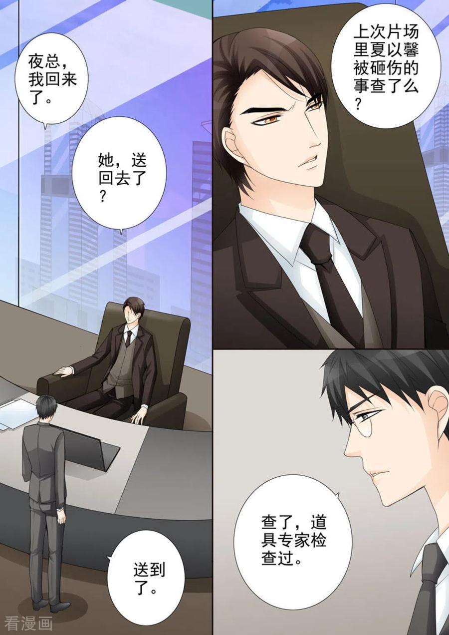 《天才萌宝一加一》第23话 第4页