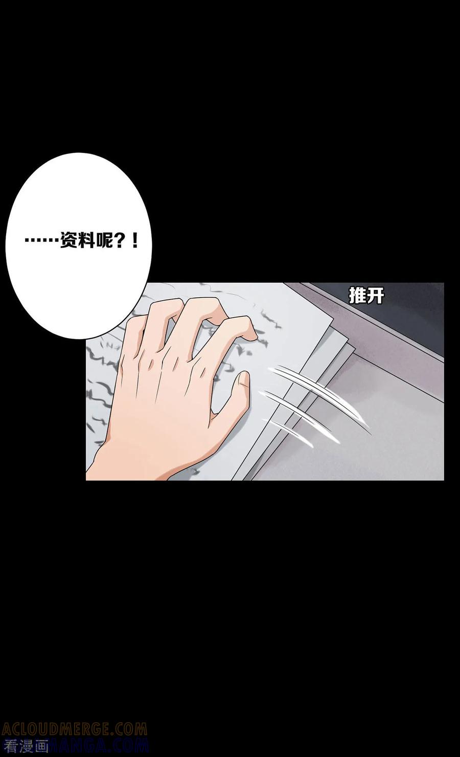 《天使之殇》第22话 第13页
