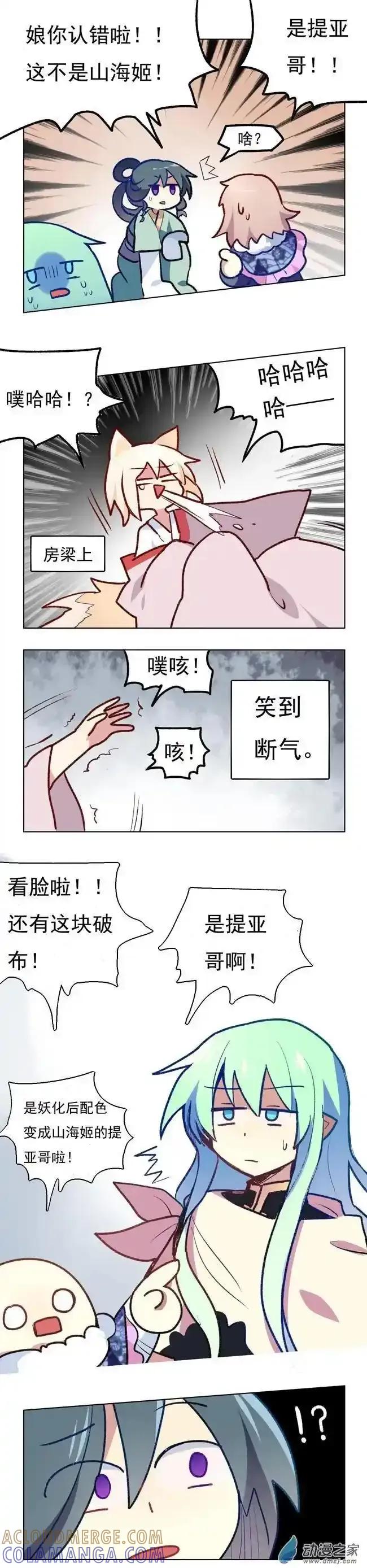《夏洛特的道听途说》第21回 第7页