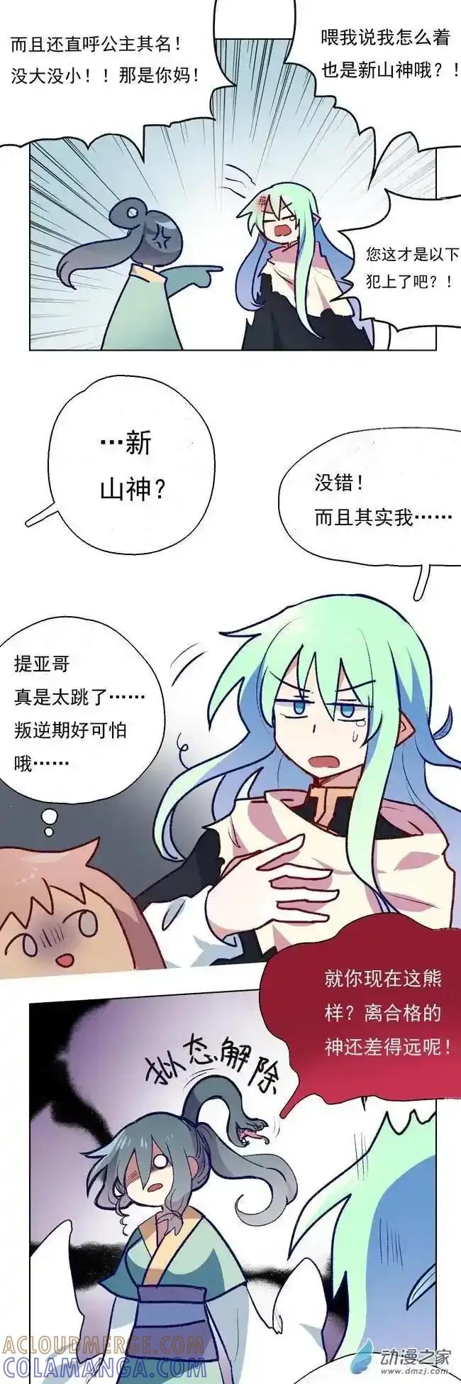 《夏洛特的道听途说》第21回 第9页