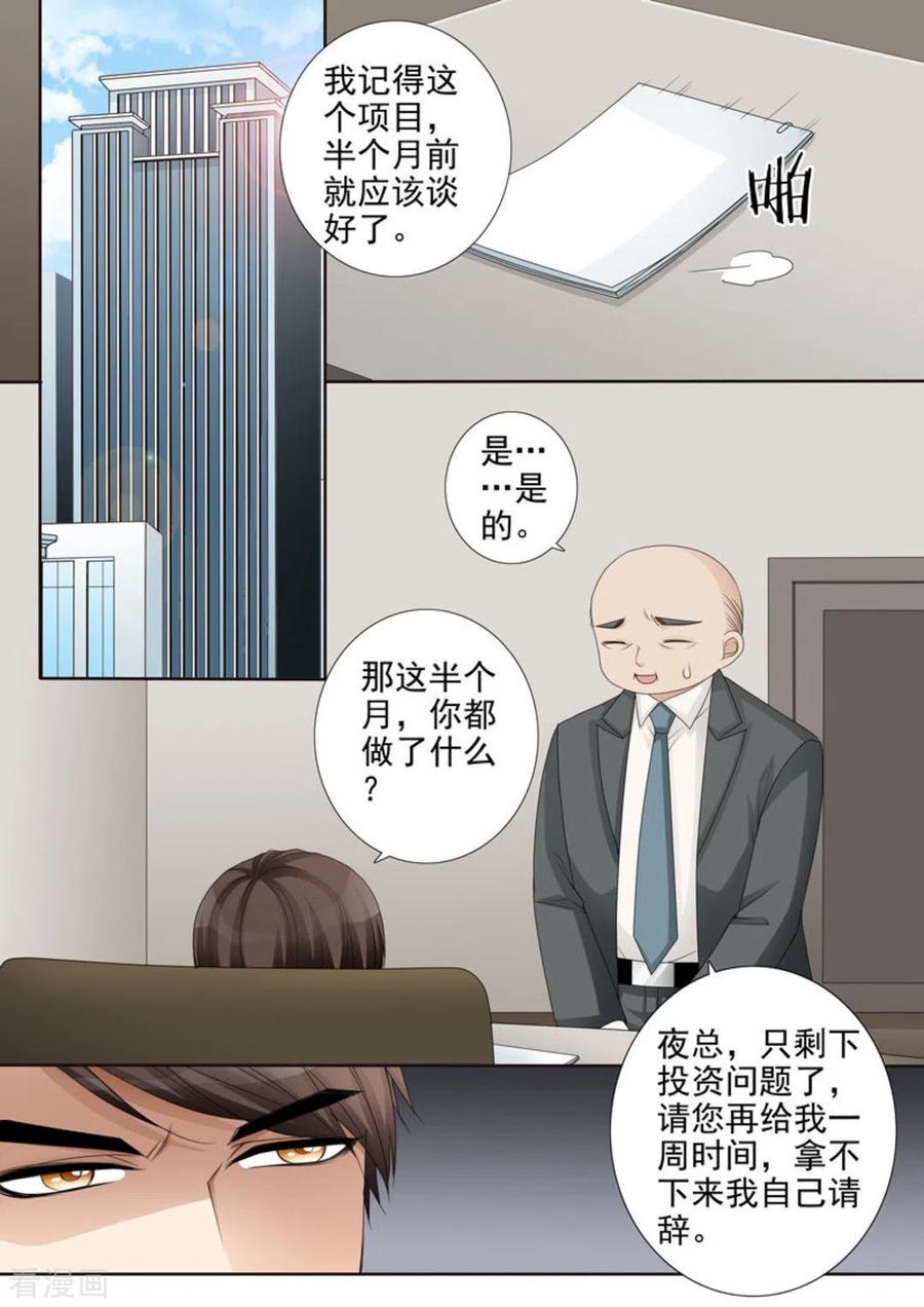 《天才萌宝一加一》第23话 第2页