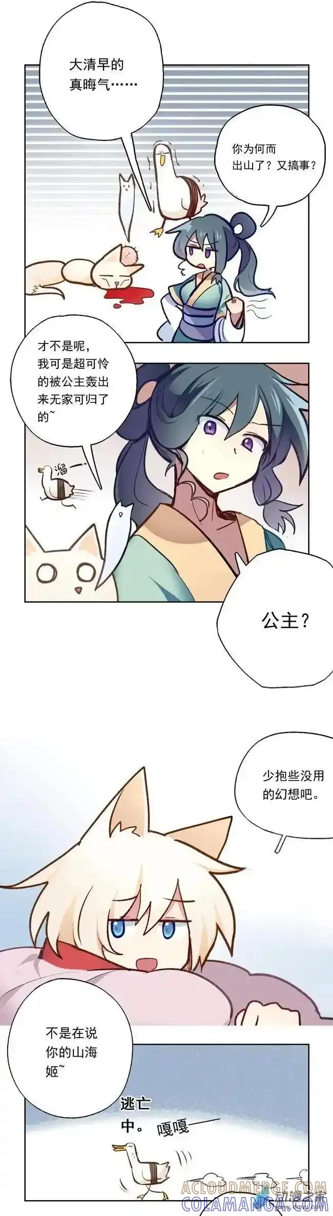 《夏洛特的道听途说》第21回 第3页