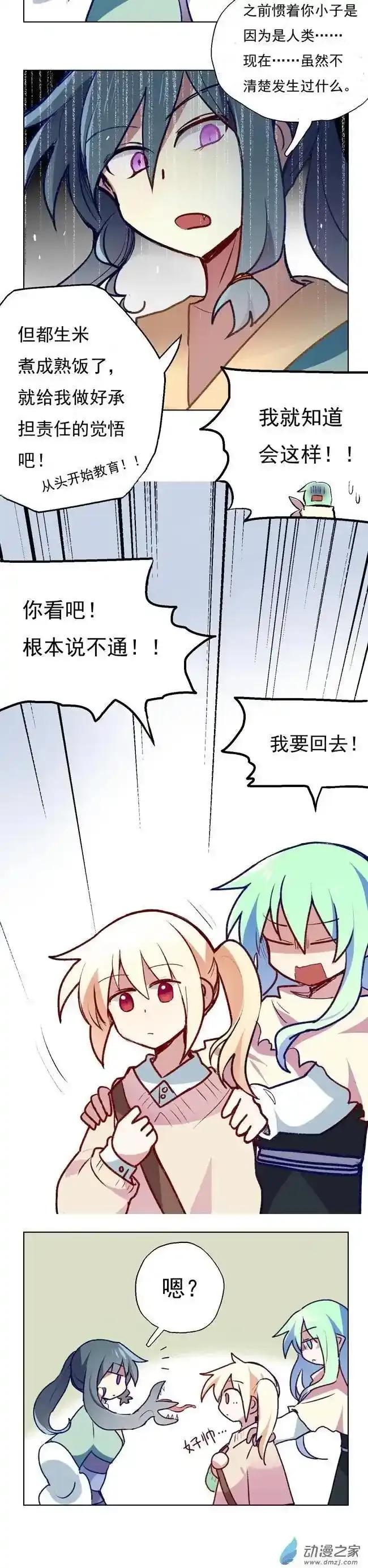 《夏洛特的道听途说》第21回 第10页
