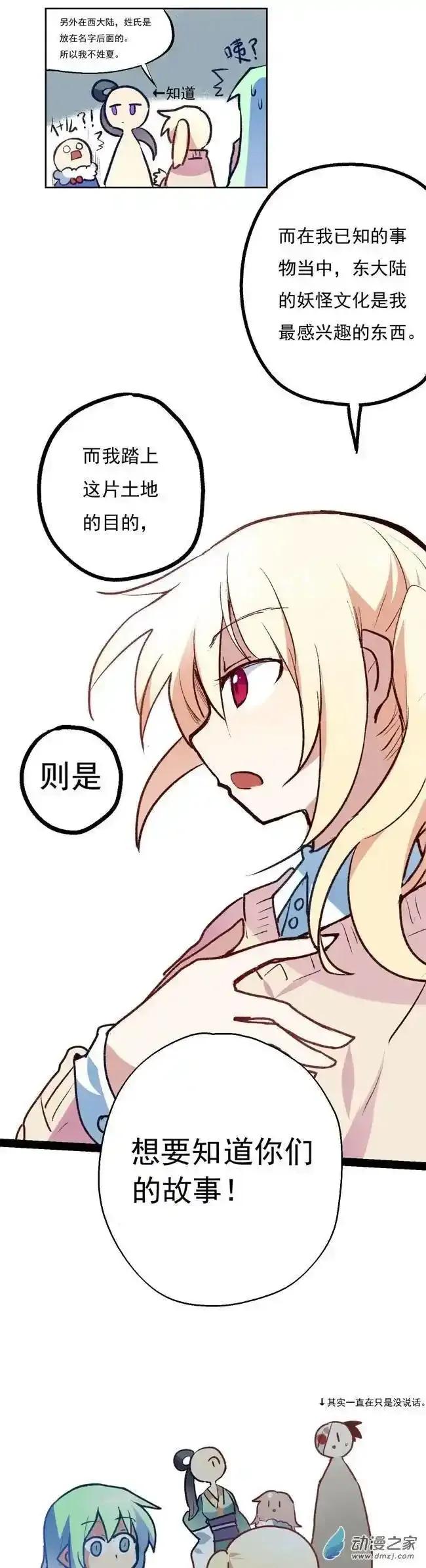 《夏洛特的道听途说》第21回 第12页