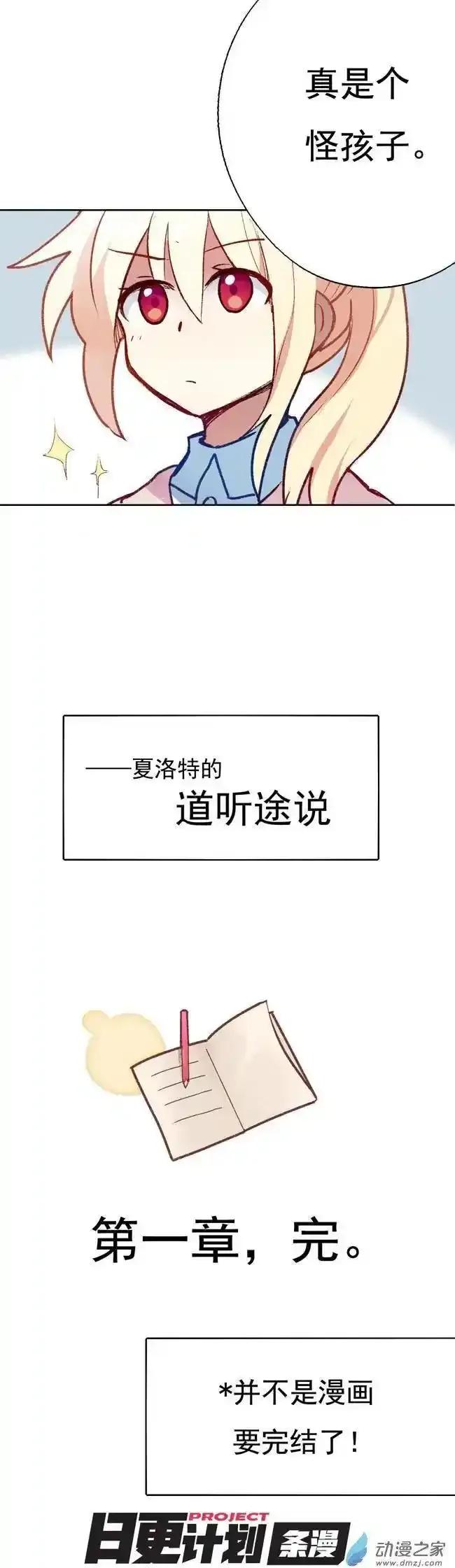 《夏洛特的道听途说》第21回 第14页