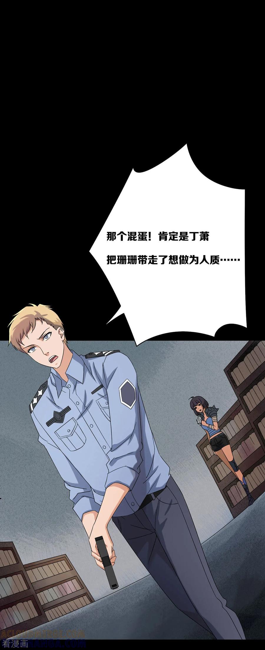 《天使之殇》第22话 第17页