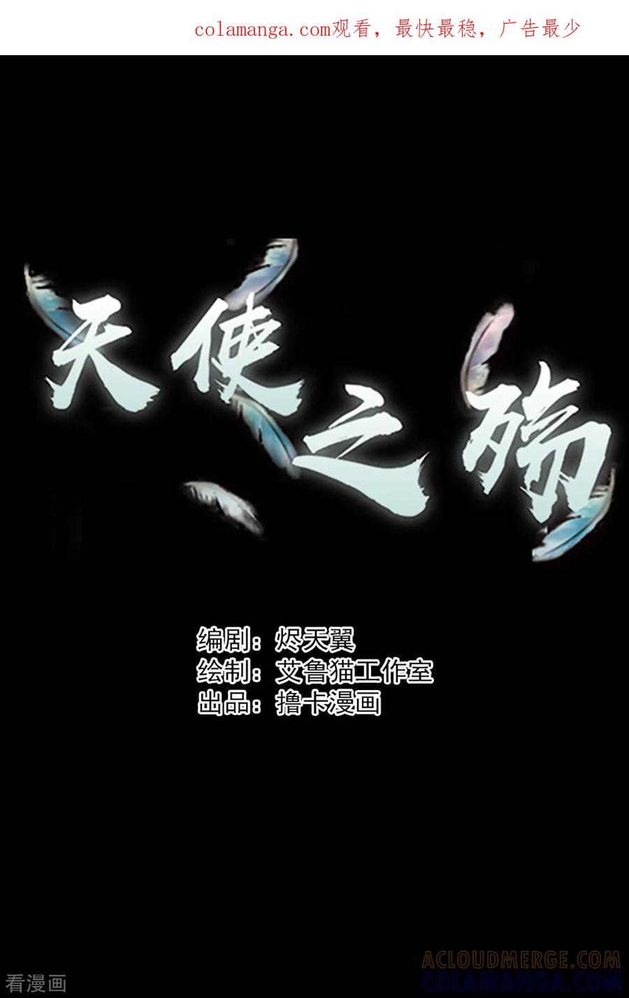 《天使之殇》第23话 第1页