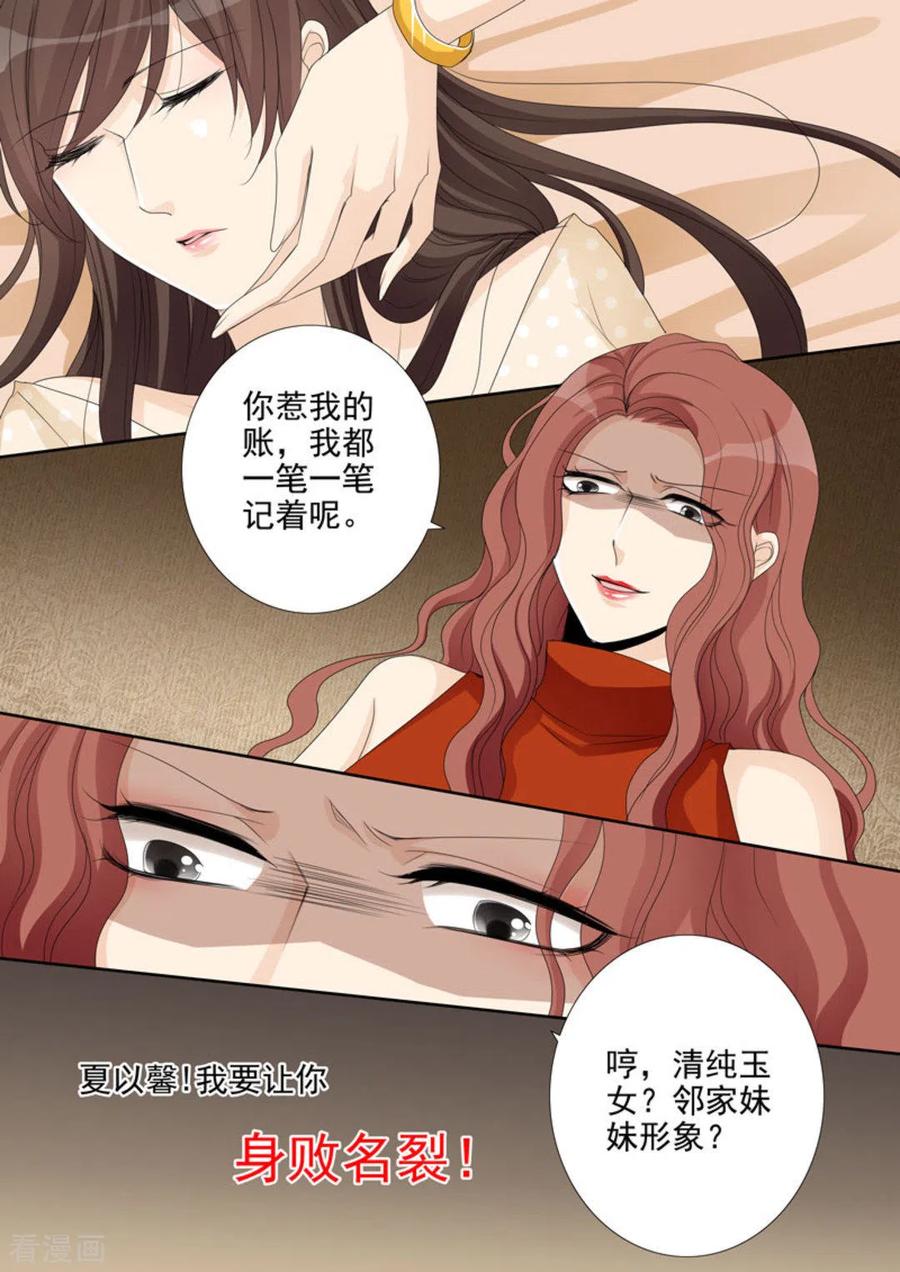 《天才萌宝一加一》第24话 第14页
