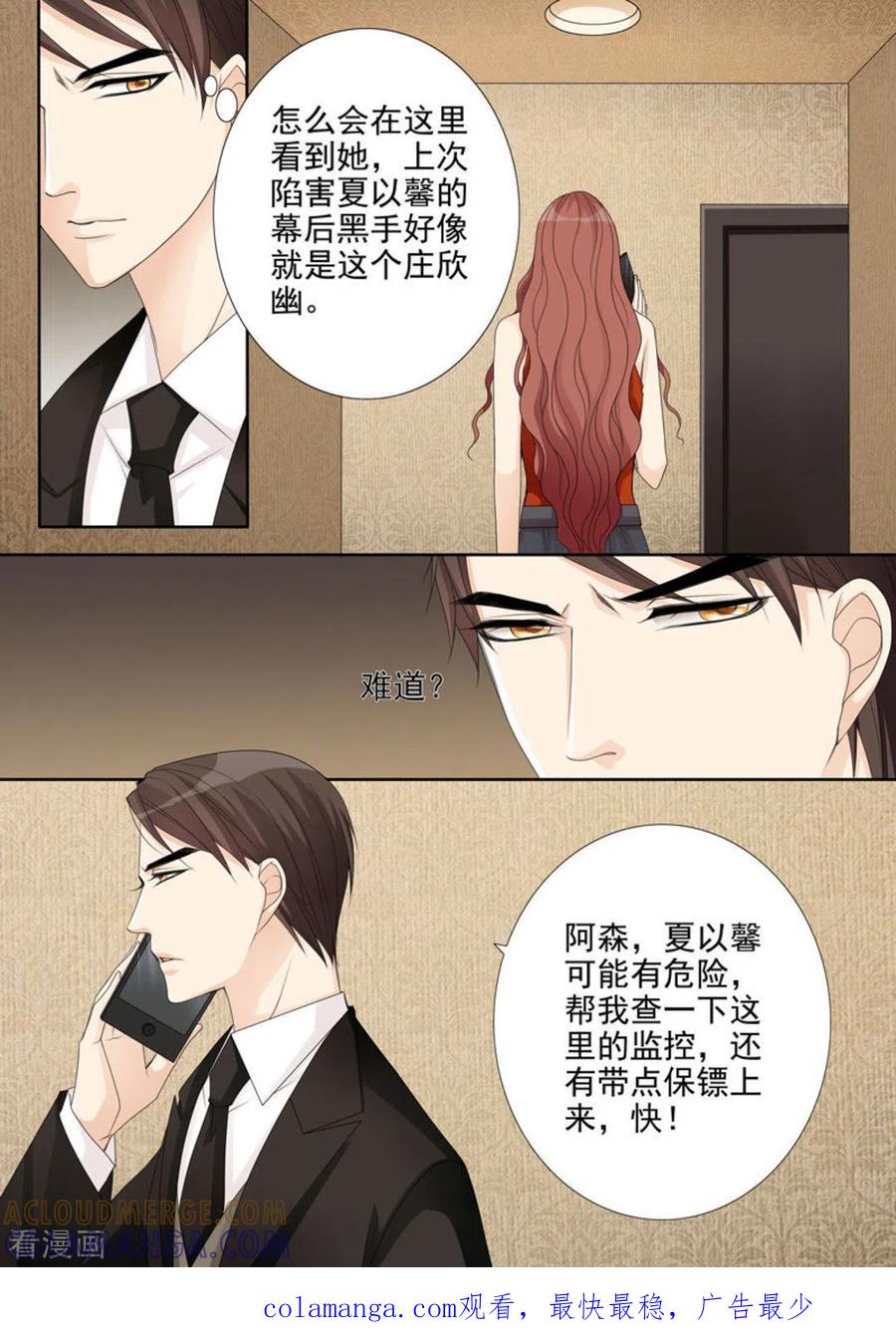 《天才萌宝一加一》第24话 第17页