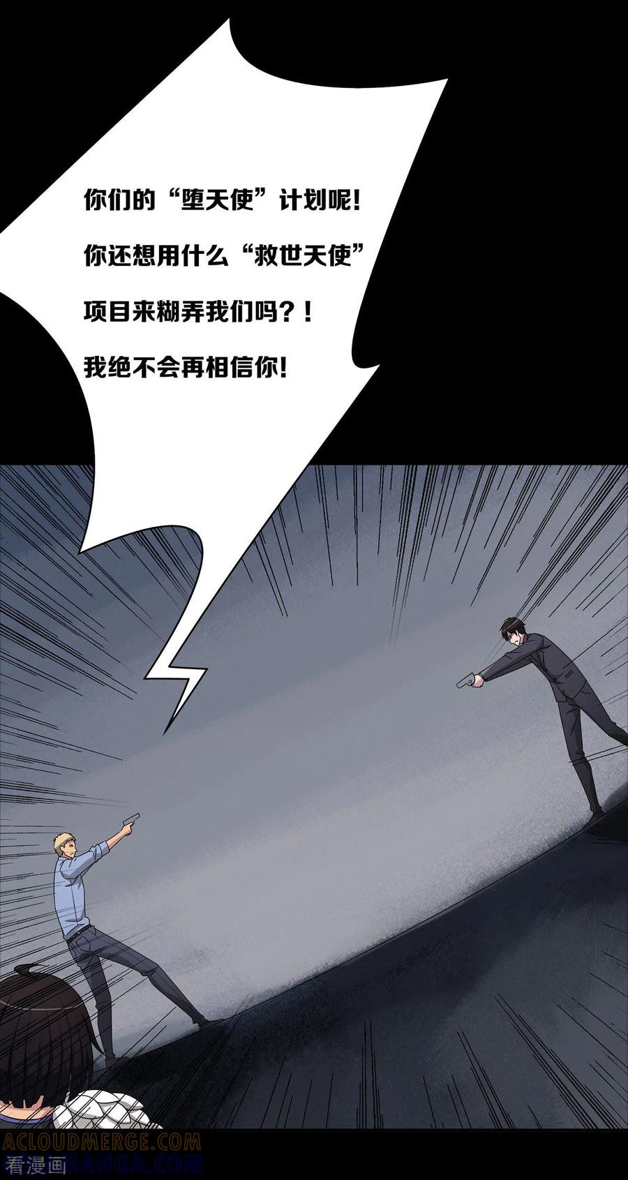 《天使之殇》第23话 第7页