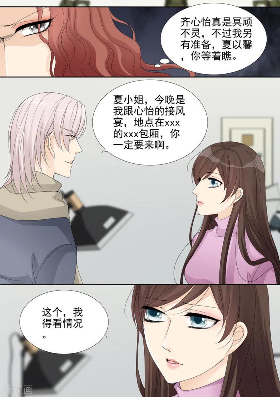 《天才萌宝一加一》第24话 第4页