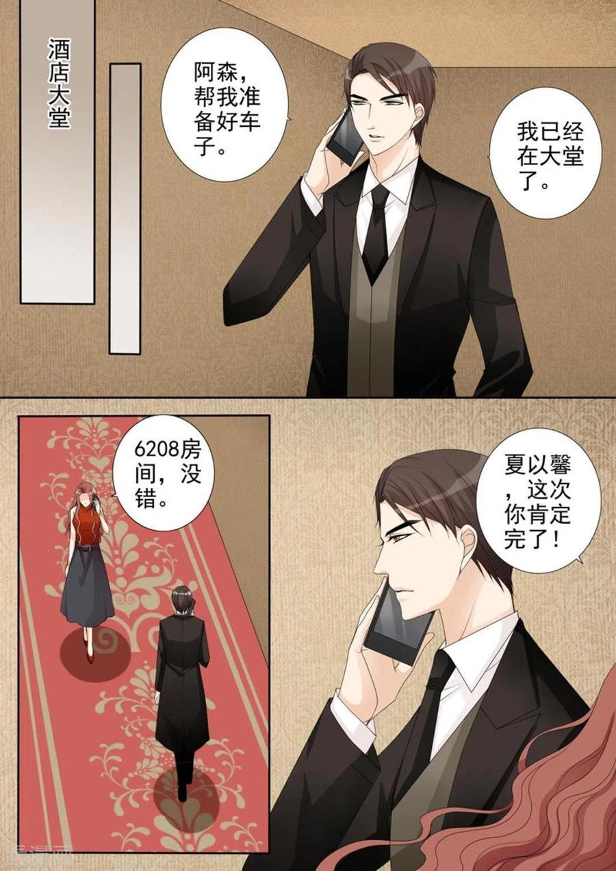 《天才萌宝一加一》第24话 第16页