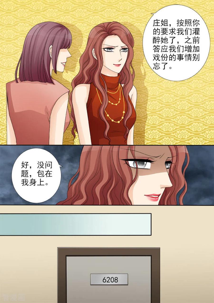 《天才萌宝一加一》第24话 第12页