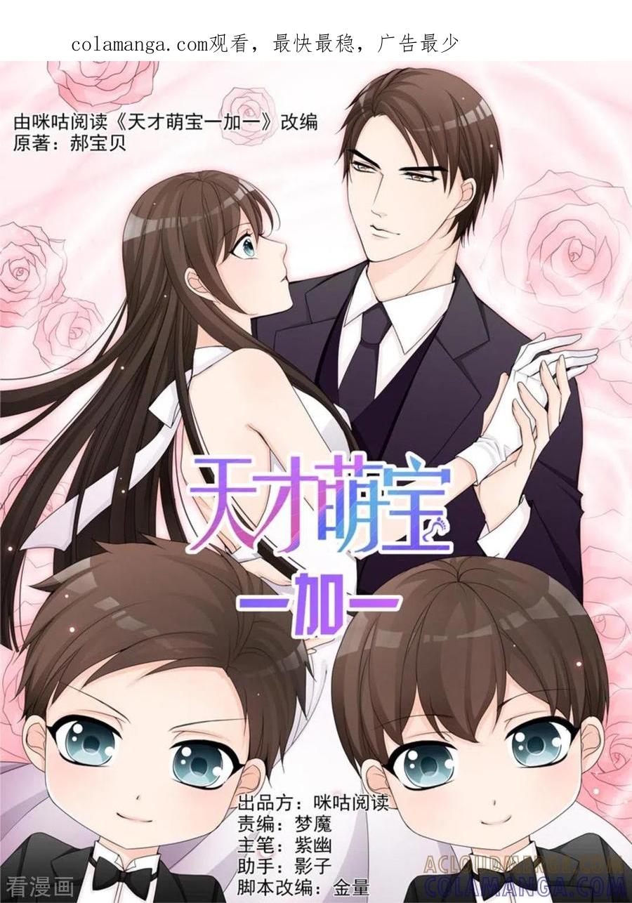《天才萌宝一加一》第24话 第1页