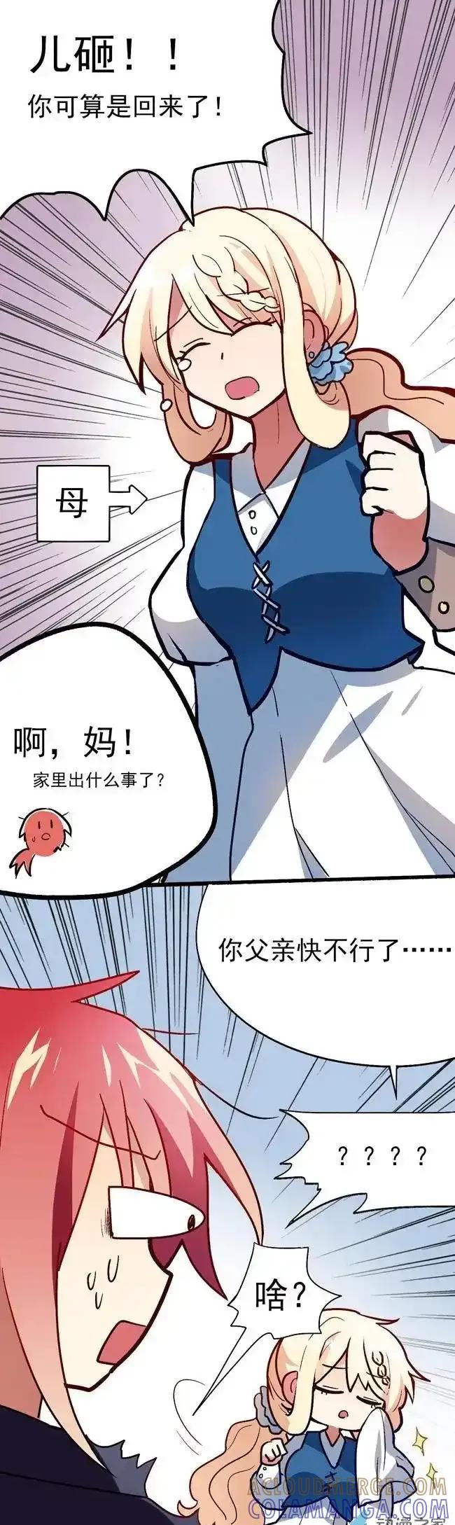 《夏洛特的道听途说》第22回 第5页