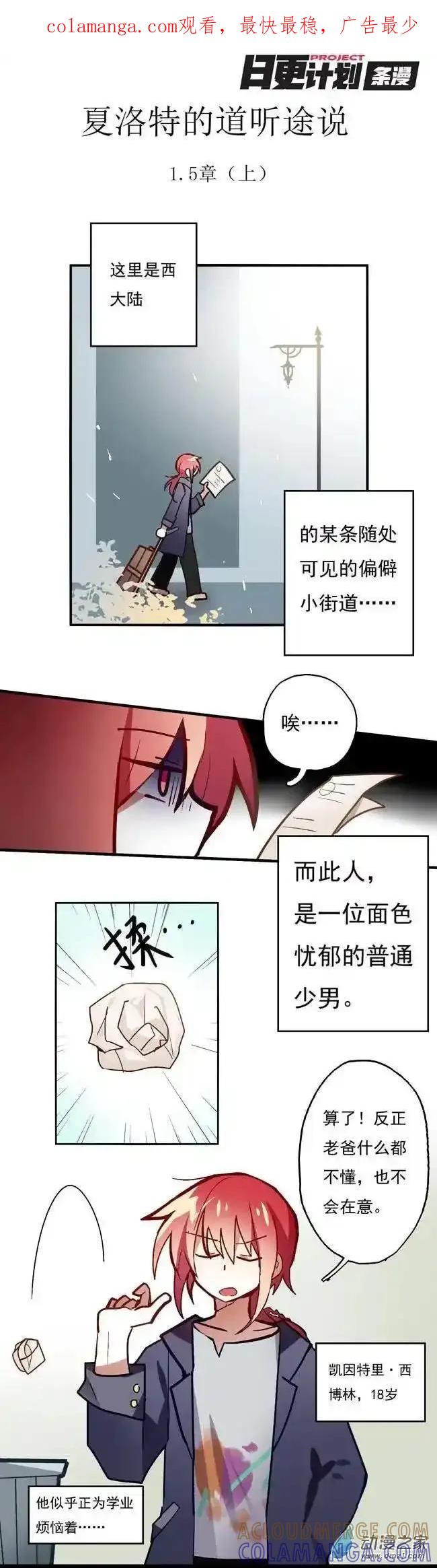 《夏洛特的道听途说》第22回 第1页