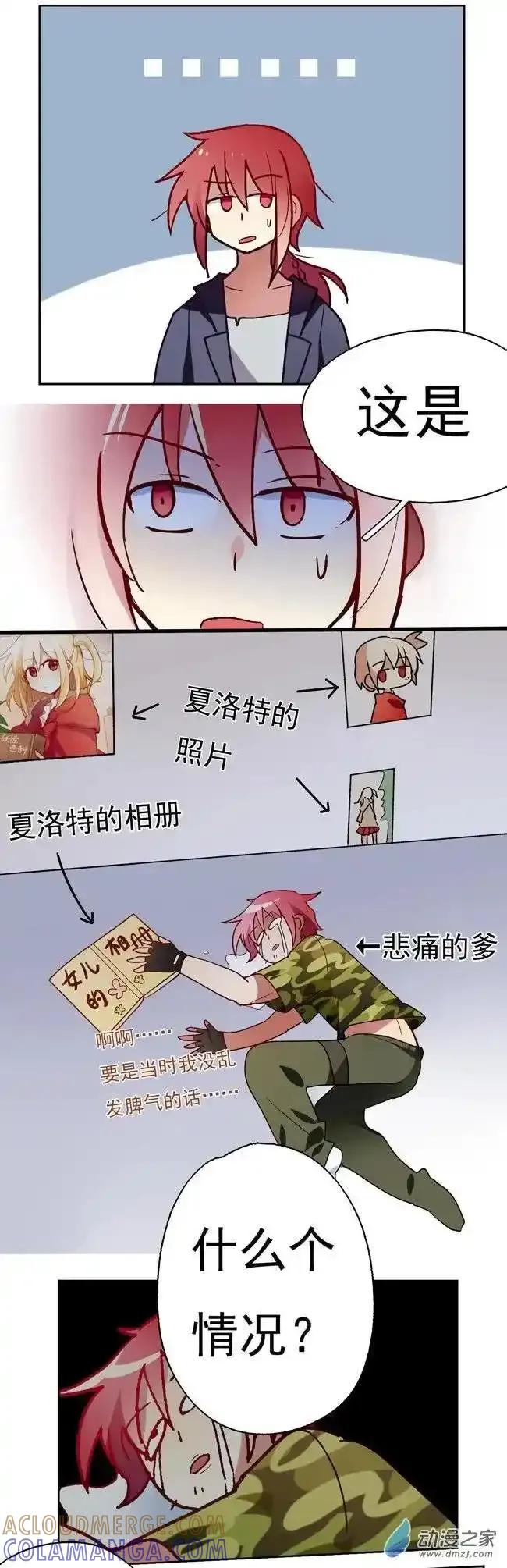 《夏洛特的道听途说》第22回 第7页