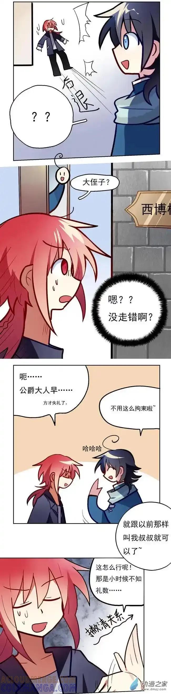《夏洛特的道听途说》第22回 第3页
