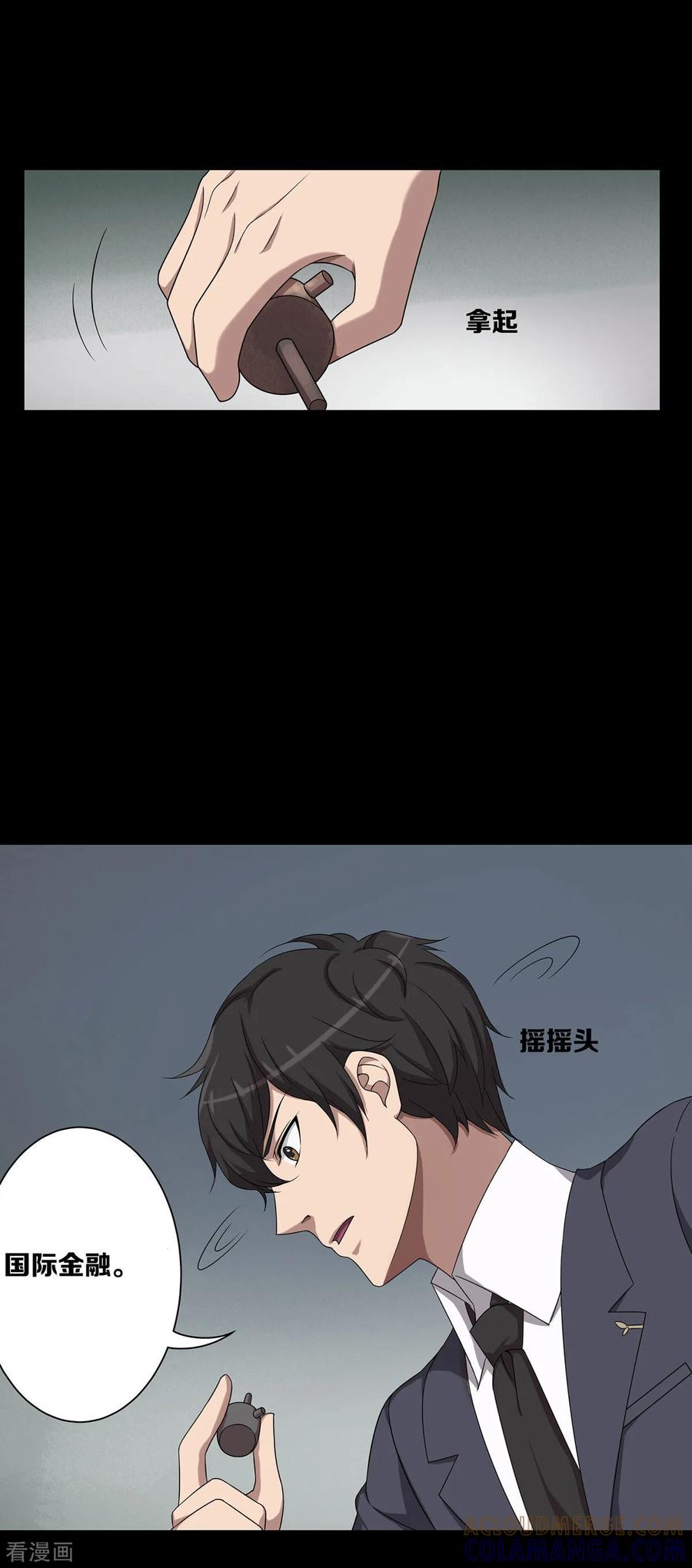 《天使之殇》第24话 第11页