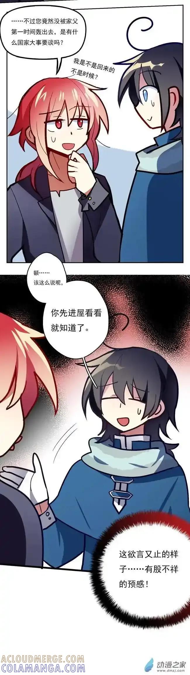 《夏洛特的道听途说》第22回 第4页