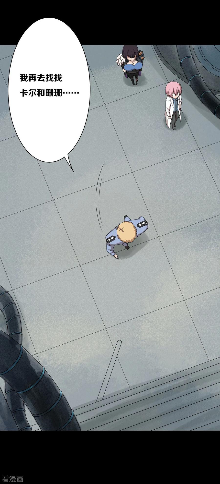《天使之殇》第24话 第16页