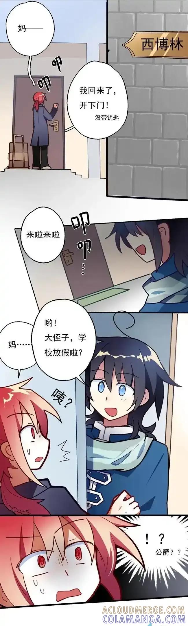 《夏洛特的道听途说》第22回 第2页