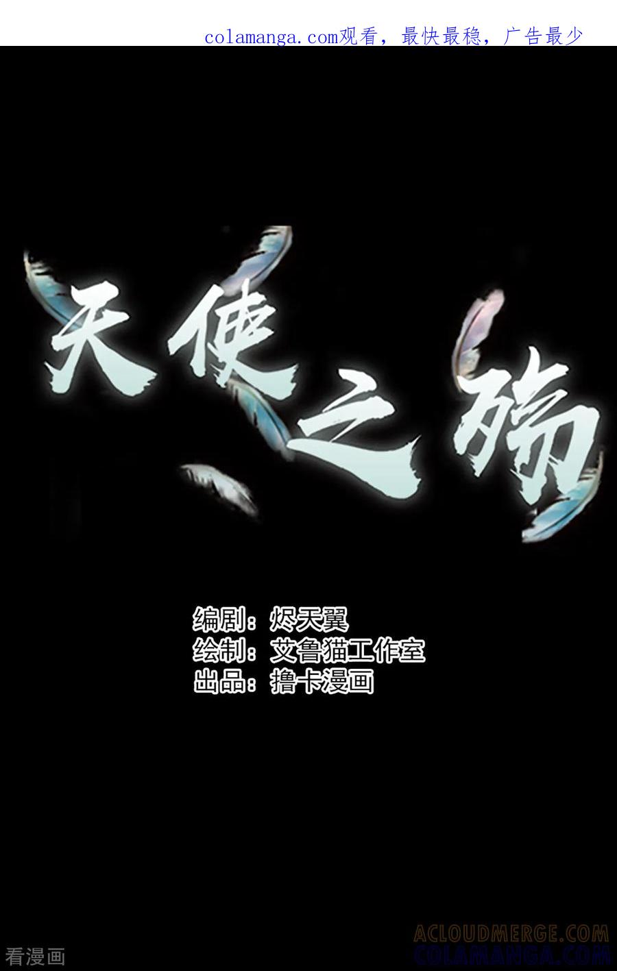 《天使之殇》第25话 第1页