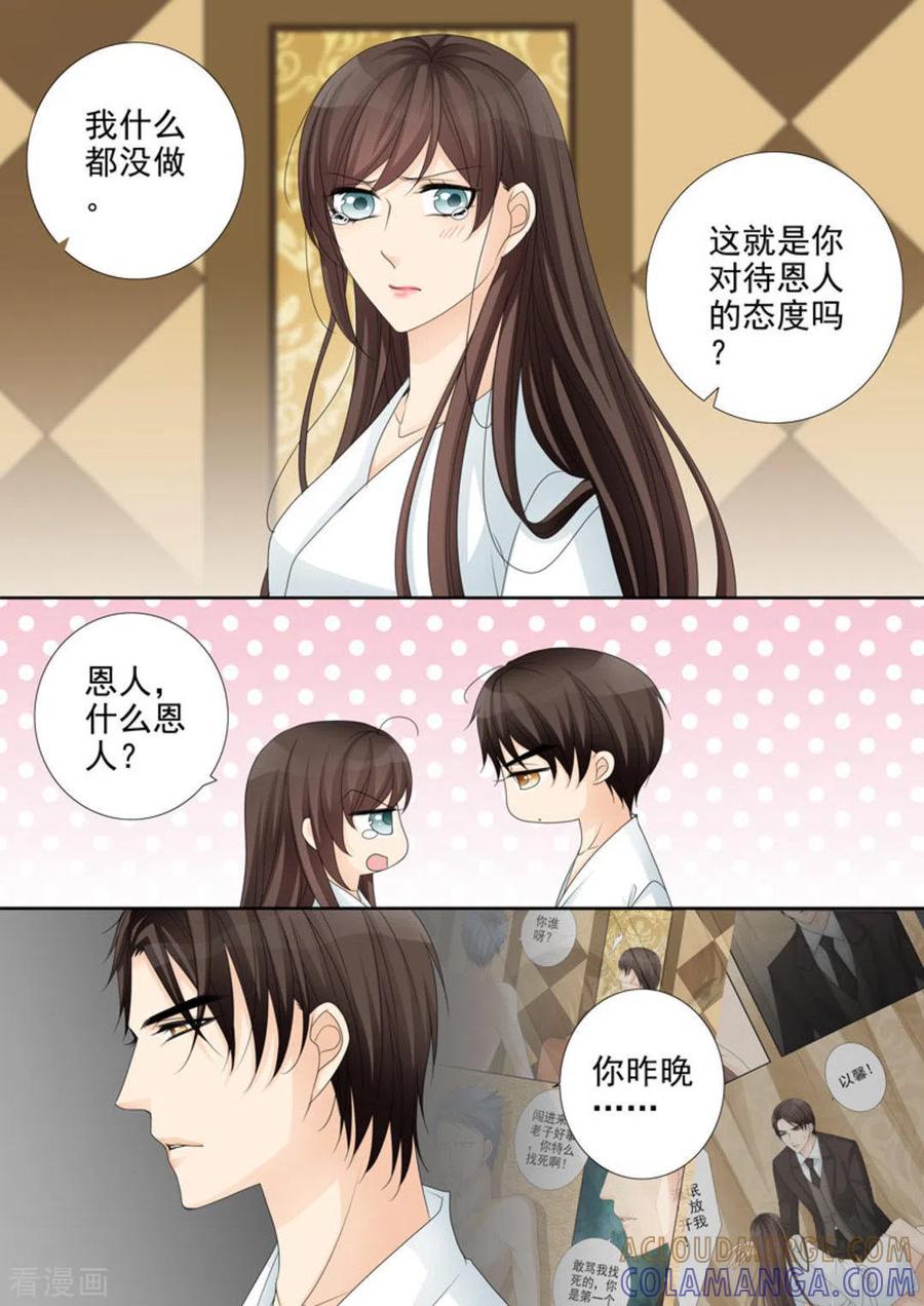 《天才萌宝一加一》第26话 第11页