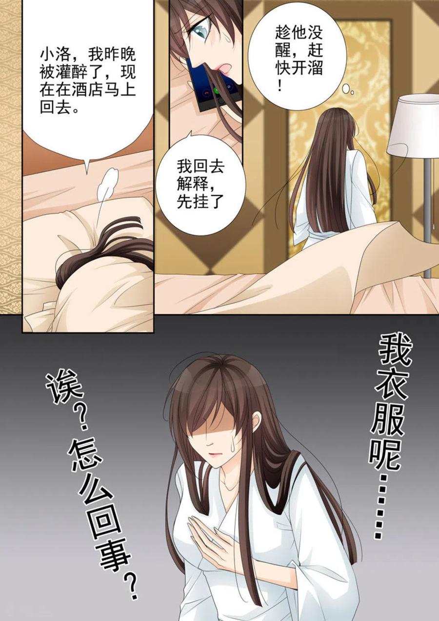《天才萌宝一加一》第26话 第8页