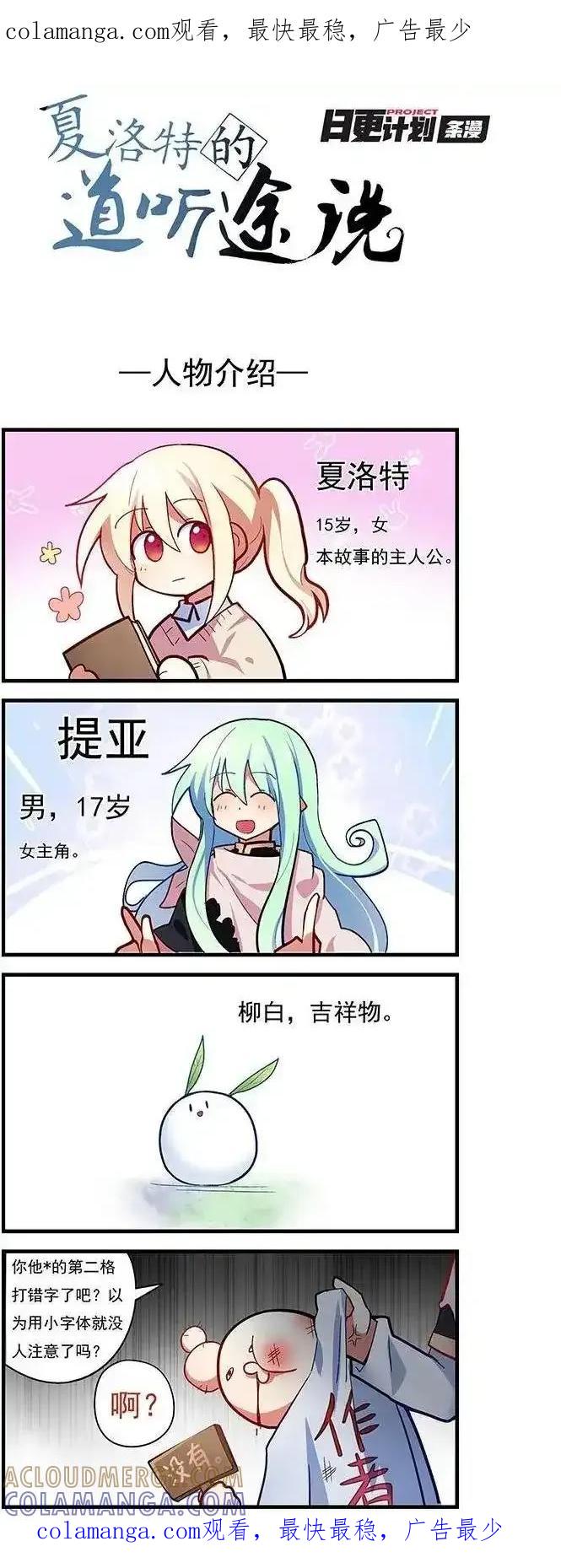 《夏洛特的道听途说》四格 第1页