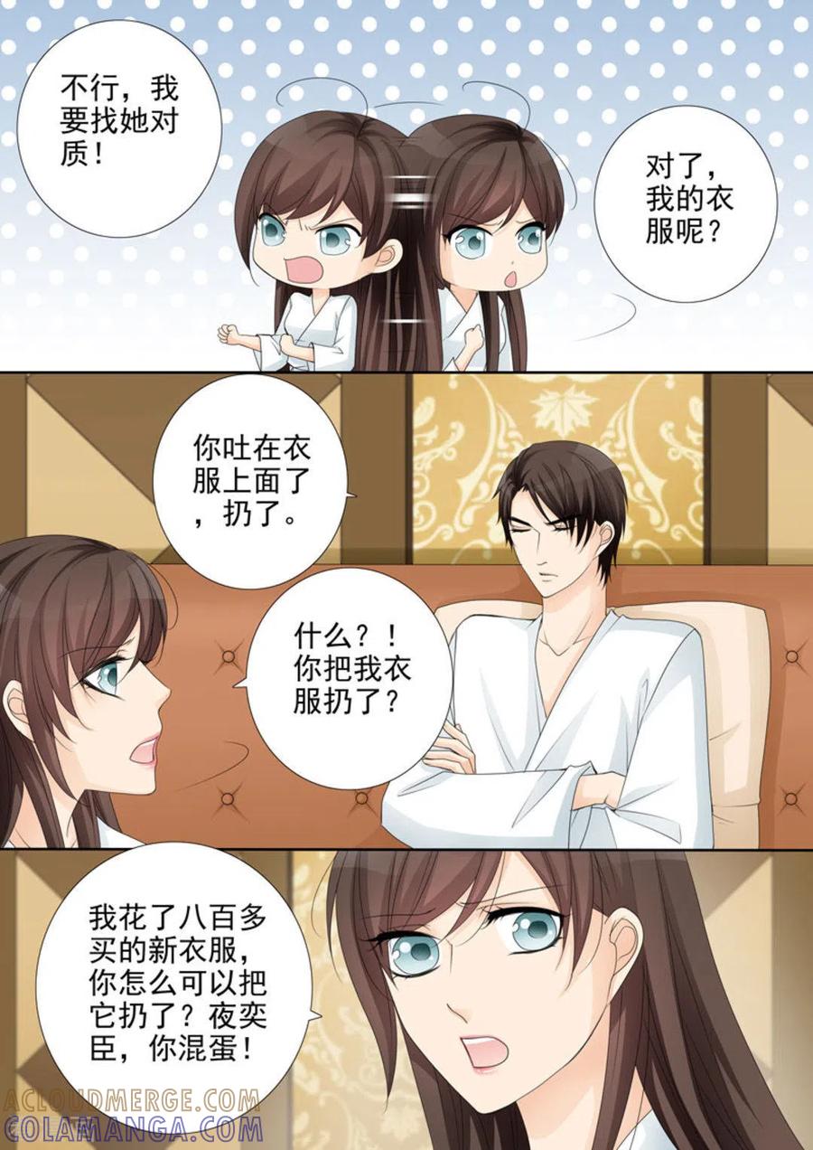 《天才萌宝一加一》第26话 第13页