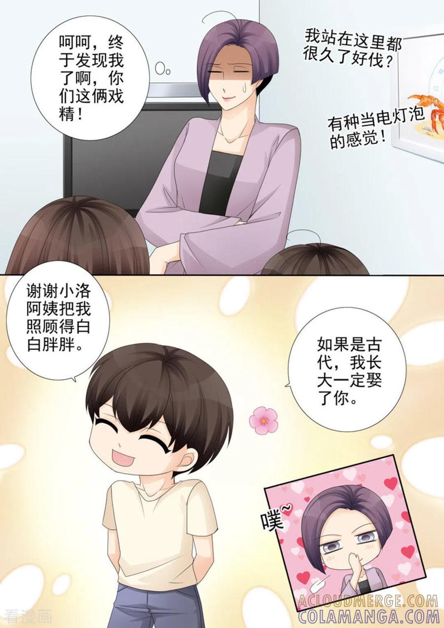 《天才萌宝一加一》第27话 第11页