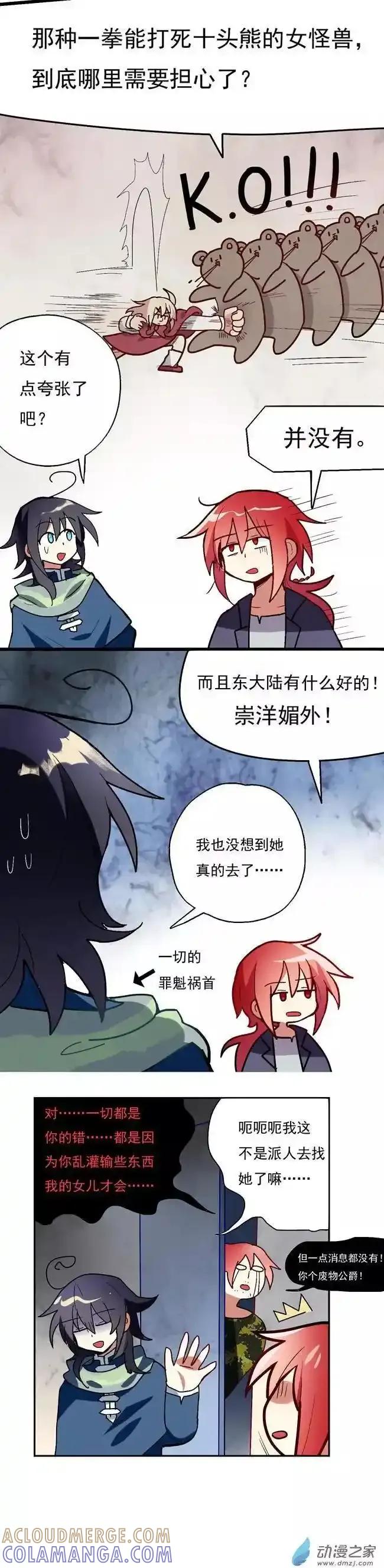 《夏洛特的道听途说》第23回 第4页