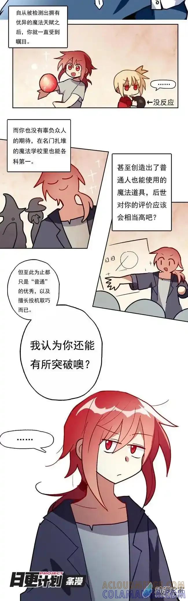 《夏洛特的道听途说》第23回 第8页