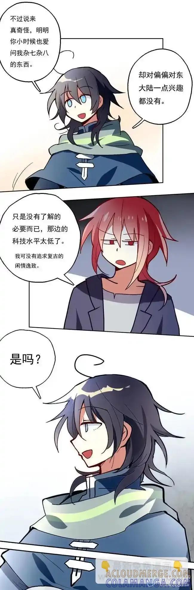 《夏洛特的道听途说》第23回 第5页