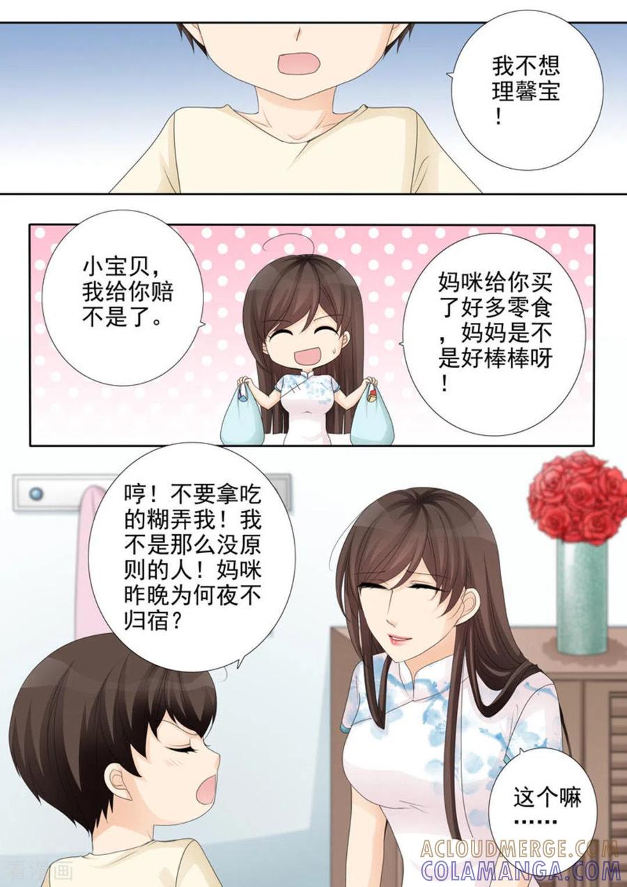 《天才萌宝一加一》第27话 第5页