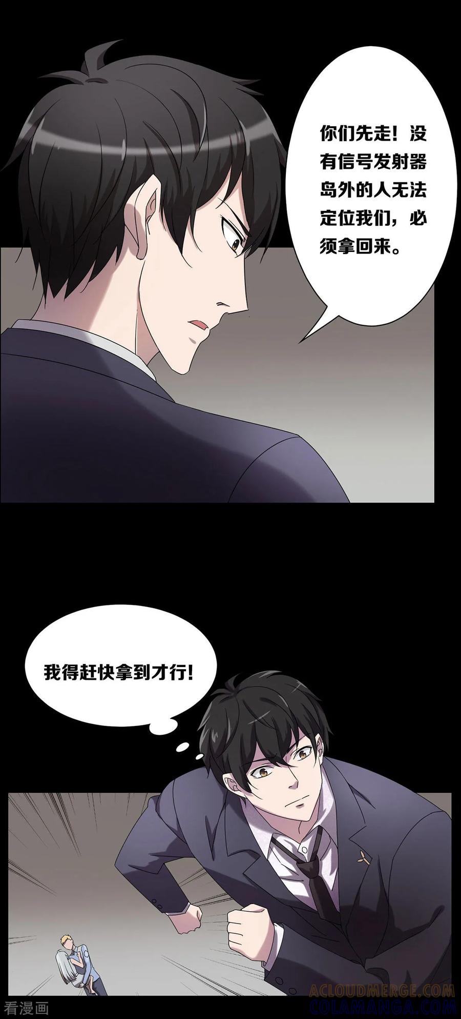 《天使之殇》第26话 第17页