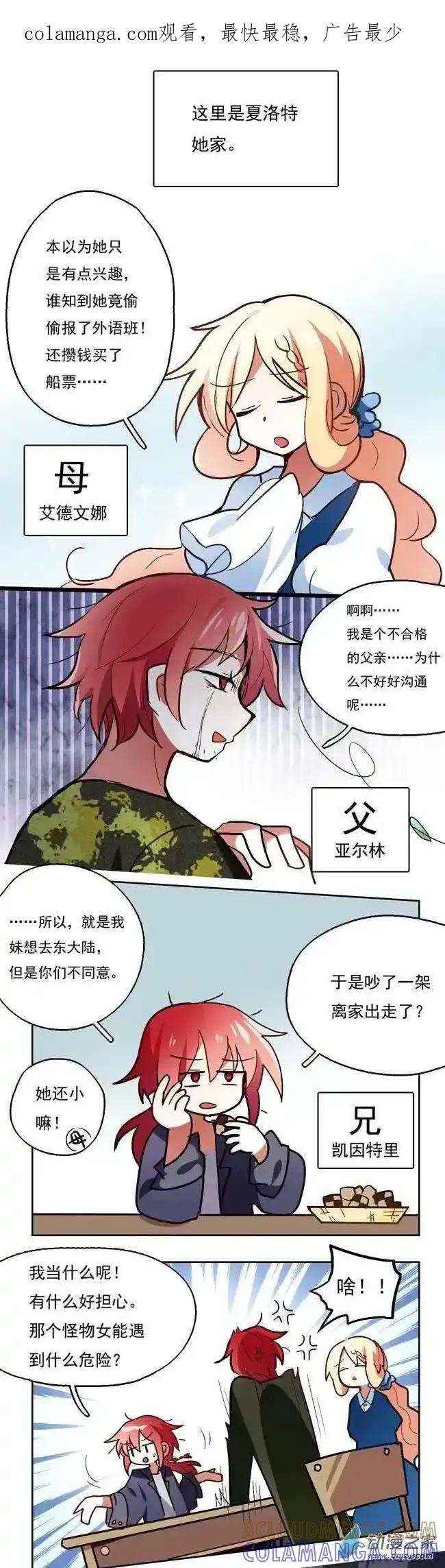 《夏洛特的道听途说》第23回 第1页