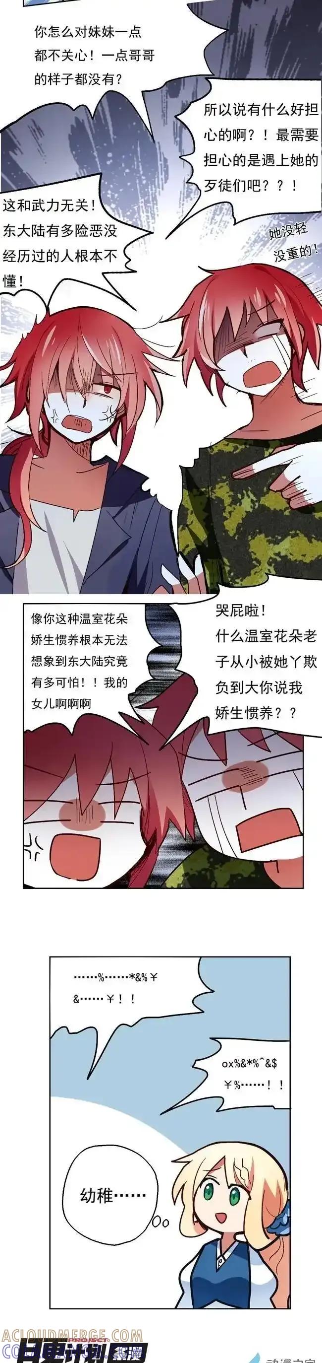 《夏洛特的道听途说》第23回 第2页
