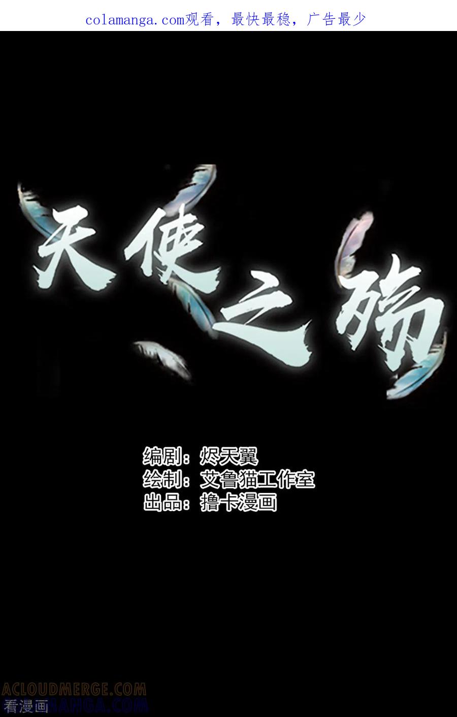《天使之殇》第26话 第1页