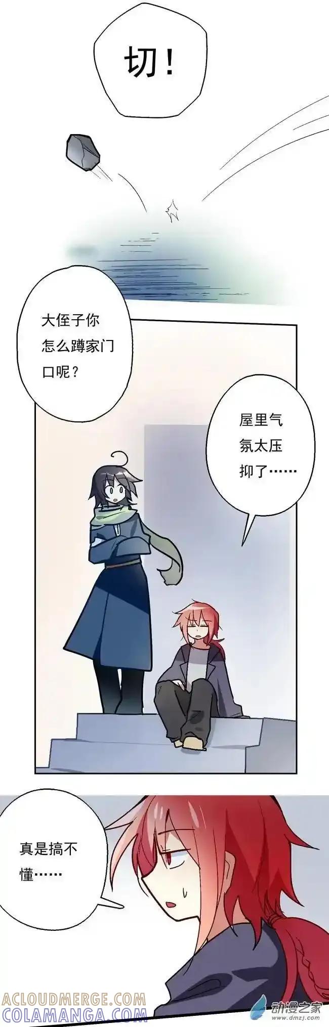 《夏洛特的道听途说》第23回 第3页