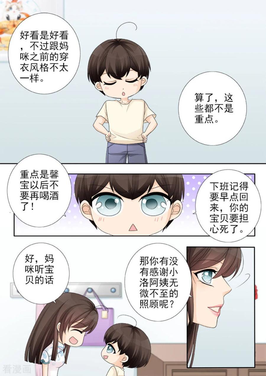 《天才萌宝一加一》第27话 第10页