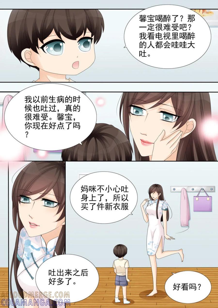 《天才萌宝一加一》第27话 第9页